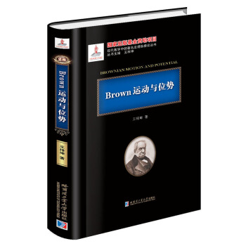 Brown運動與位勢 pdf epub mobi 電子書 下載