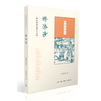 博浪沙 pdf epub mobi 電子書 下載