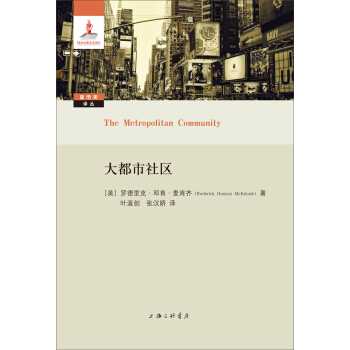 大都市社区 pdf epub mobi 电子书 下载