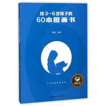 給3—6歲孩子的60本圖畫書 pdf epub mobi 電子書 下載