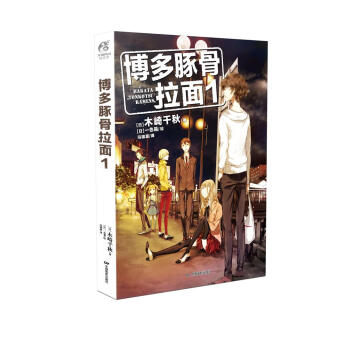 博多豚骨拉面1 pdf epub mobi 下载