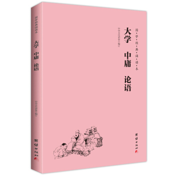 大學 中庸 論語（簡體橫排注音國學經典誦讀本） pdf epub mobi 電子書 下載