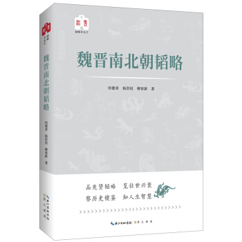 韜略平天下：魏晉南北朝韜略 pdf epub mobi 電子書 下載