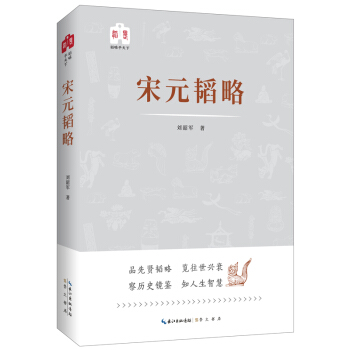 韜略平天下：宋元韜略 pdf epub mobi 電子書 下載