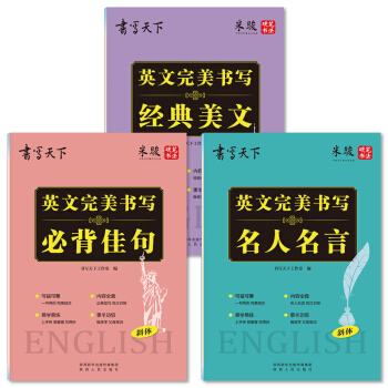 英文完美书写钢笔字帖套装（套装共3册） pdf epub mobi 电子书 下载