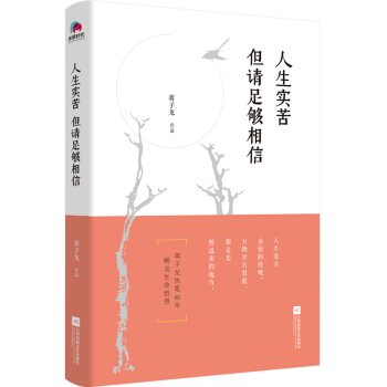 人生實苦 但請足夠相信 pdf epub mobi 電子書 下載