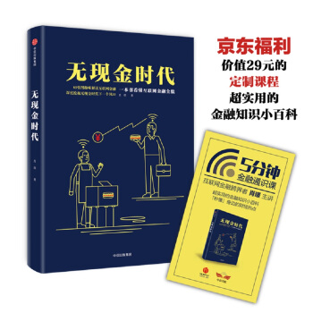 無現金時代 pdf epub mobi 電子書 下載