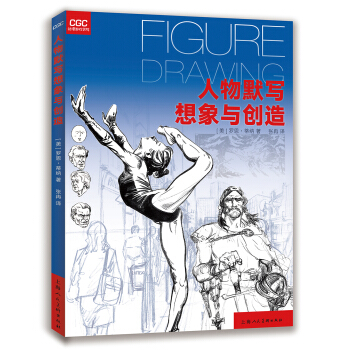 動漫遊戲學院：人物默寫想象與創造 pdf epub mobi 電子書 下載