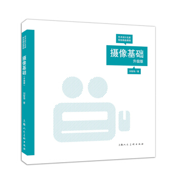 摄像基础（升级版） pdf epub mobi 电子书 下载