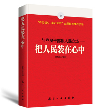 把人民裝在心中 pdf epub mobi 電子書 下載