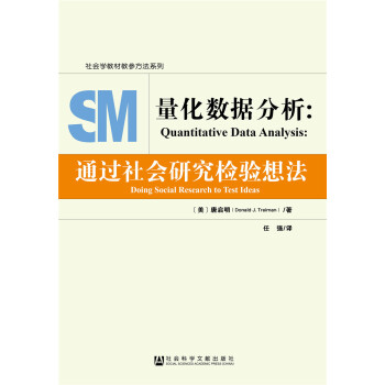 量化數據分析：通過社會研究檢驗想法 pdf epub mobi 電子書 下載