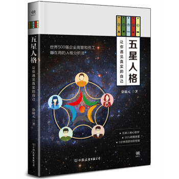 五星人格：讓你遇見真實的自己 pdf epub mobi 電子書 下載