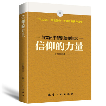 信仰的力量 pdf epub mobi 電子書 下載