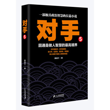 对手5 pdf epub mobi 电子书 下载