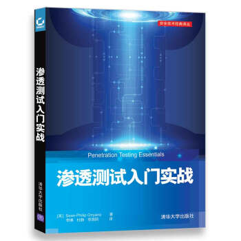 滲透測試入門實戰/安全技術經典譯叢 pdf epub mobi 電子書 下載