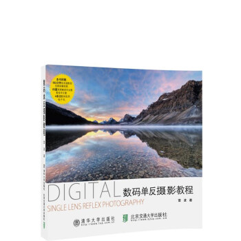 数码单反摄影教程 pdf epub mobi 电子书 下载