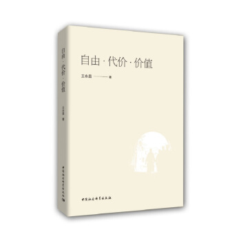 自由·代價·價值 pdf epub mobi 電子書 下載