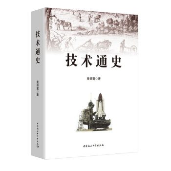 技術通史 pdf epub mobi 電子書 下載