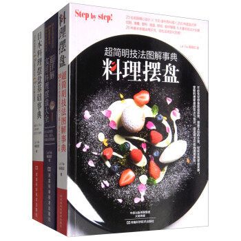 料理摆盘事典（套装共3册） pdf epub mobi 电子书 下载