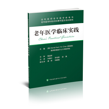 老年医学临床实践 pdf epub mobi 电子书 下载