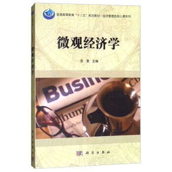 微觀經濟學 pdf epub mobi 電子書 下載
