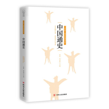 中國通史/認知國學經典書係