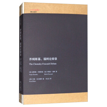 乔姆斯基、福柯论辩录/子午线译丛精选 pdf epub mobi 电子书 下载