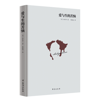 爱与生的苦恼（精装版 叔本华著） pdf epub mobi 电子书 下载