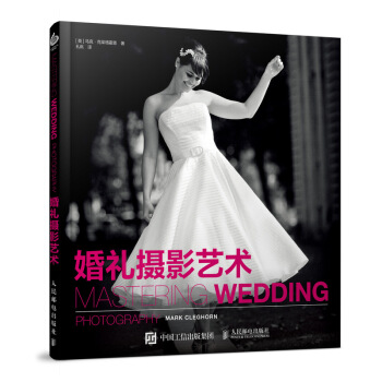 婚礼摄影艺术 pdf epub mobi 电子书 下载
