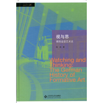視與思:德國造型藝術史 pdf epub mobi 電子書 下載