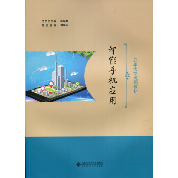 智能手机应用 pdf epub mobi 电子书 下载
