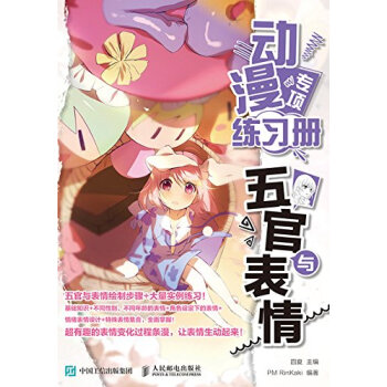 动漫专项练习册 五官与表情 pdf epub mobi 电子书 下载