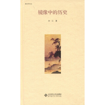 鏡像中的曆史 pdf epub mobi 電子書 下載