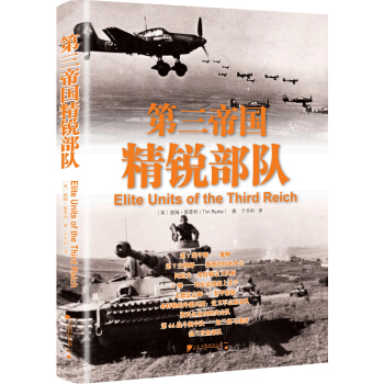 第三帝國精銳部隊 [Elite Units of the Third Reich] pdf epub mobi 電子書 下載