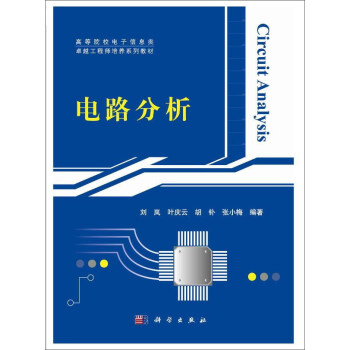 电路分析 pdf epub mobi 电子书 下载