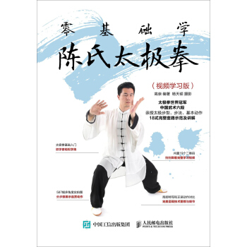 零基础学陈氏太极拳 视频学习版 pdf epub mobi 电子书 下载