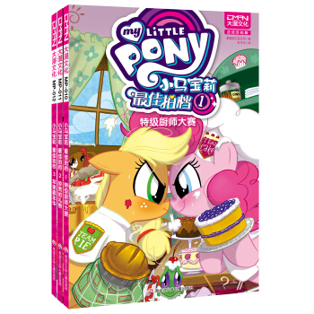 小馬寶莉：最佳拍檔 第一捲（套裝共3冊） [5-14歲] [My Little Pony·Friends Foever] pdf epub mobi 電子書 下載
