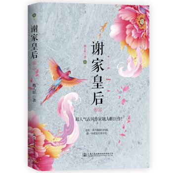 謝傢皇後 捲五 pdf epub mobi 電子書 下載