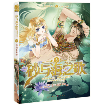 砂與海之歌.3