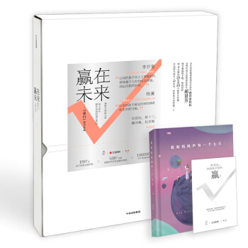 赢在未来童行知识礼盒:每个家长都在寻找的通关密码