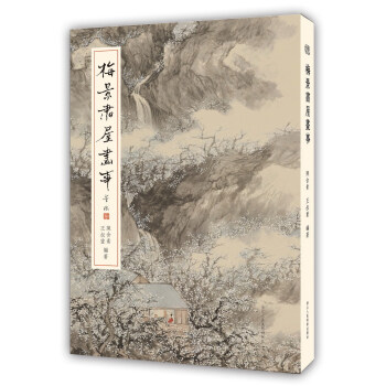 梅景書屋畫事 pdf epub mobi 電子書 下載