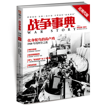 戰爭事典之熱兵器時代1：1940年阿登戰役、日軍戰機“戰後測試”、法國一戰計劃 pdf epub mobi 電子書 下載