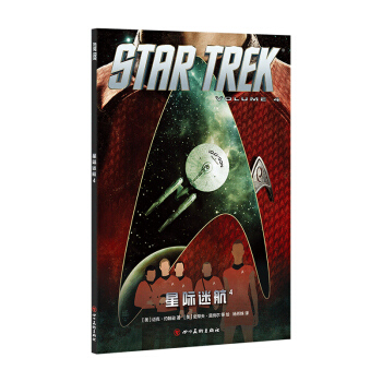 星際迷航4（瓦肯 剋林貢 柯剋艦長 史波剋 進取號） pdf epub mobi 電子書 下載