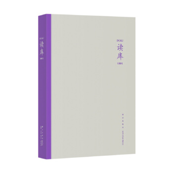 讀庫1801 pdf epub mobi 電子書 下載