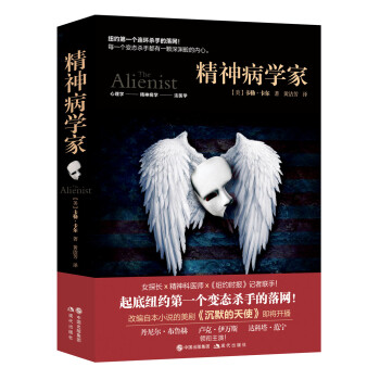 精神病学家 pdf epub mobi 电子书 下载