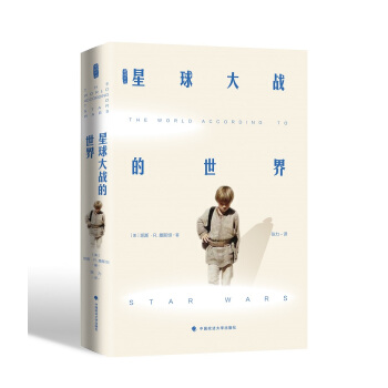 星球大戰的世界