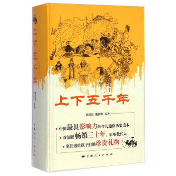 上下五韆年 [廣大讀者] pdf epub mobi 電子書 下載