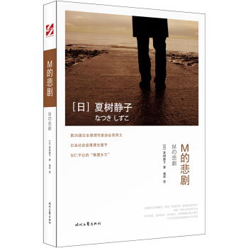 M的悲剧 pdf epub mobi 电子书 下载