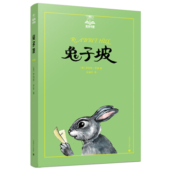 兔子坡/夏洛書屋 美繪版 [廣大讀者] [Rabbit Hill] pdf epub mobi 電子書 下載