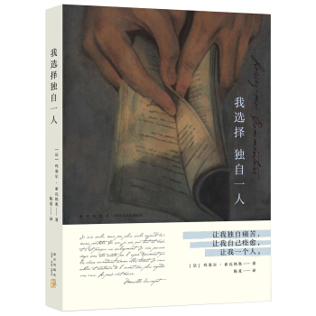 我選擇獨自一人 pdf epub mobi 電子書 下載